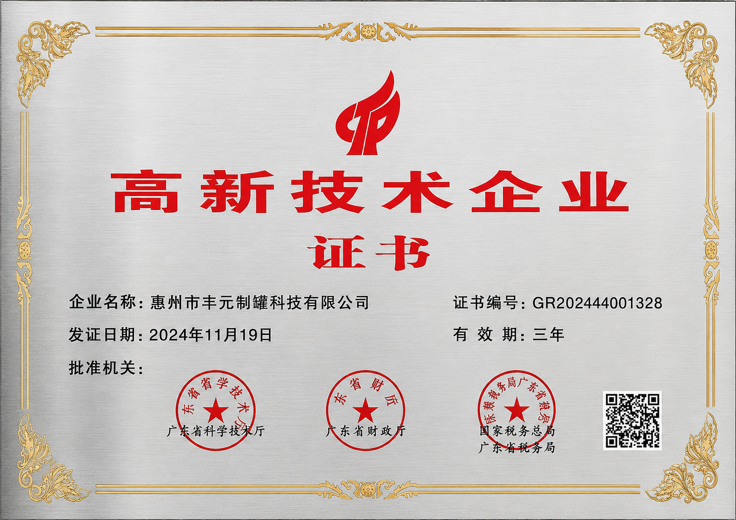企业证书