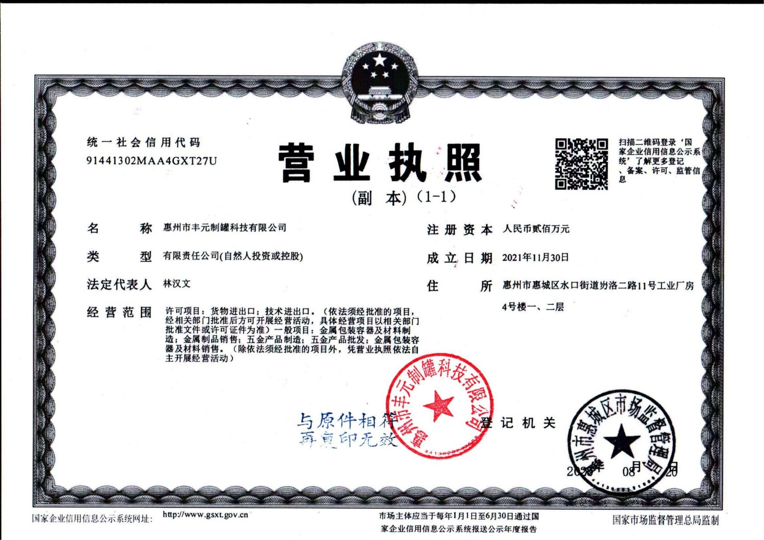营业执照_01_副本